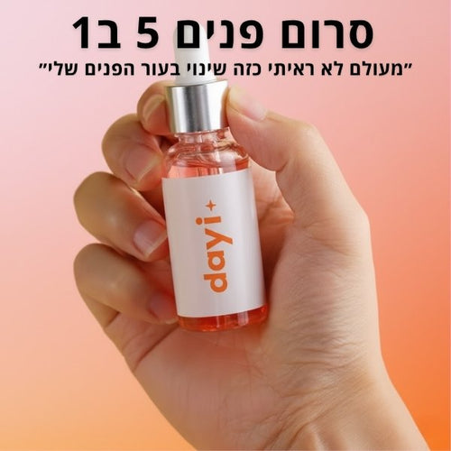 סרום הקסם של דיילי 5 ב1
