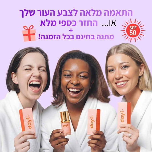 מייקאפ מותאם גוון של דיילי