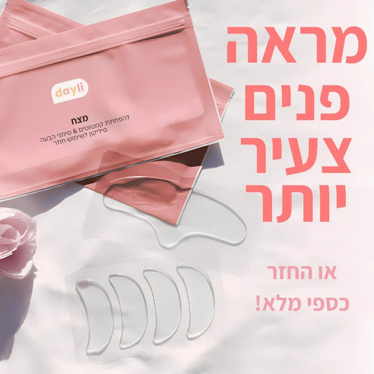 מארז חידוש הפנים של דיילי - להפחתת מראה קמטים וצלקות - Dayli