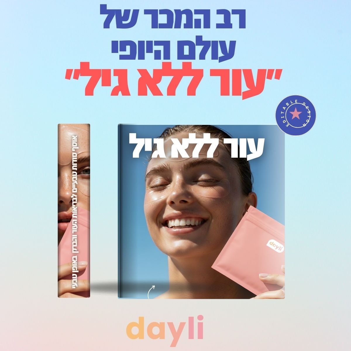 ספר דיגיטלי - עור ללא גיל - Dayli