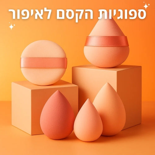 ספוגיות הקסם לאיפור של דיילי